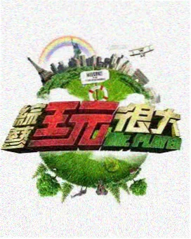 电影天堂在线-这！就是街舞7